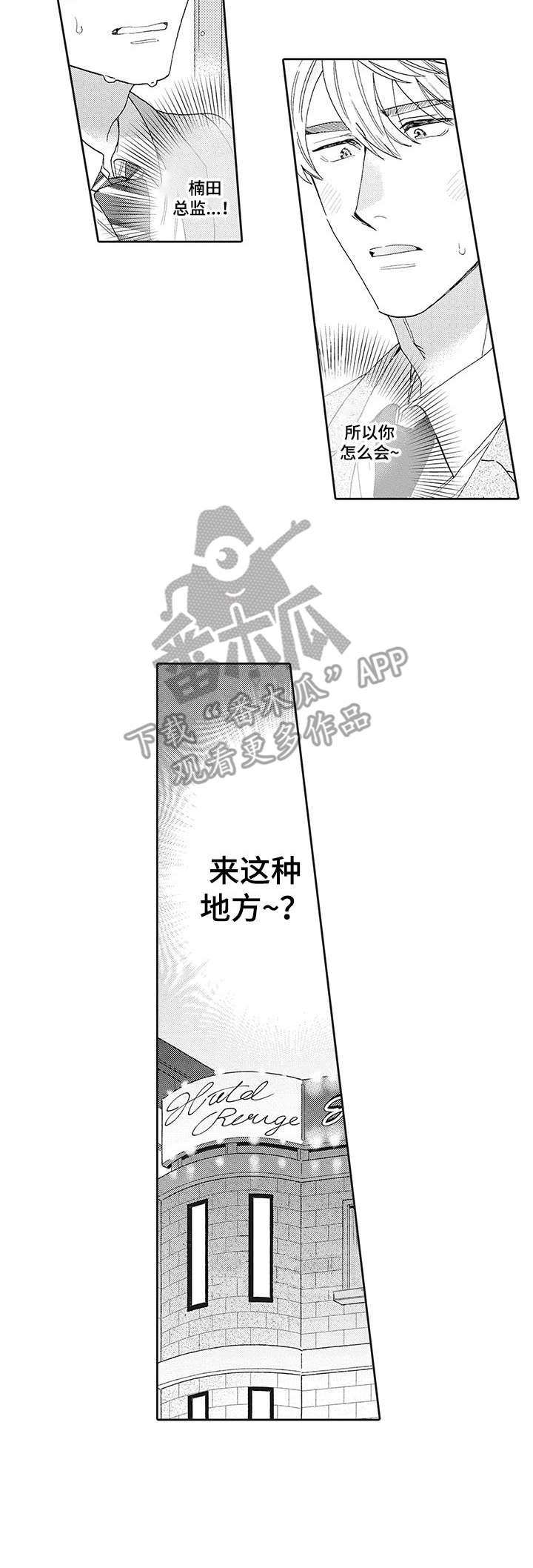波多的制服漫画,第3章：意料之外3图