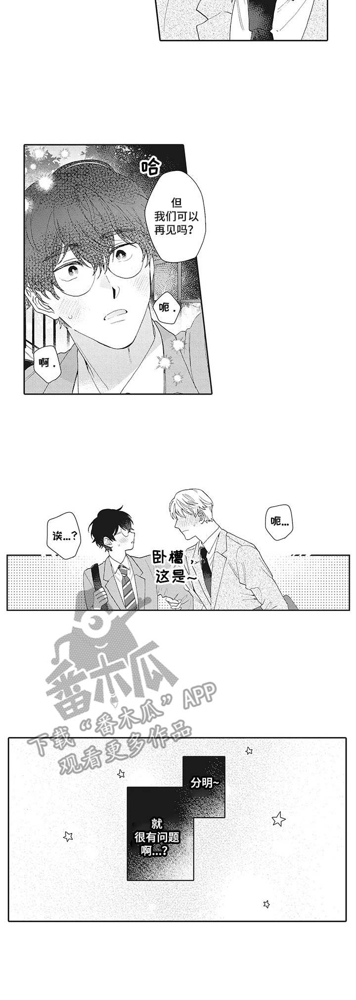 波多的制服漫画,第7章：私信3图