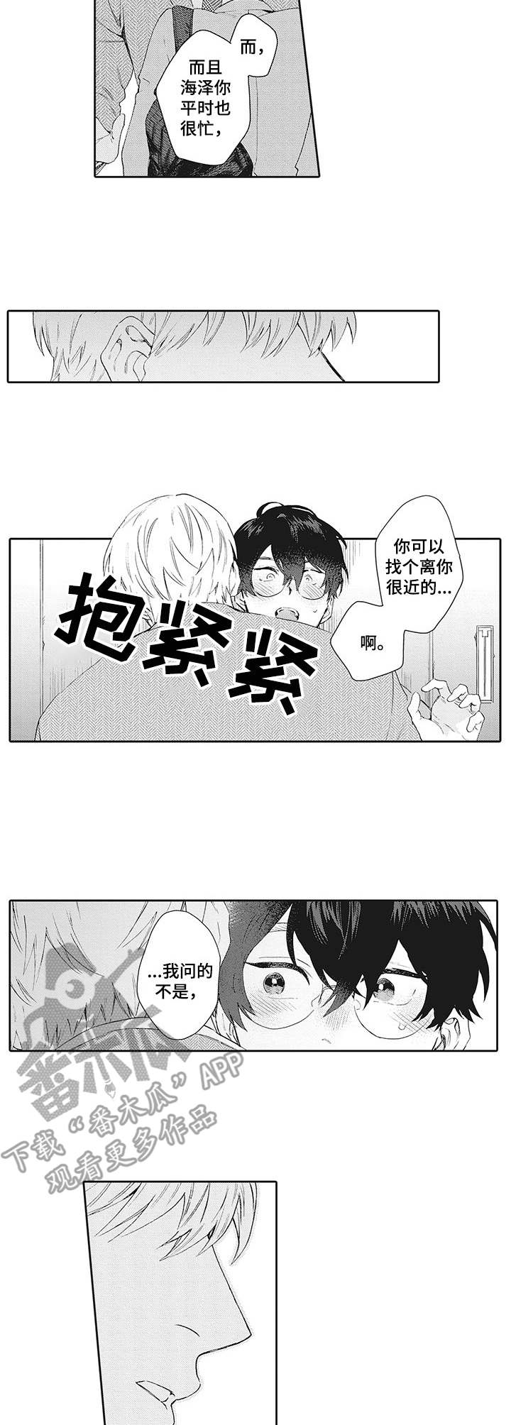 波多的制服漫画,第17章：挽留3图