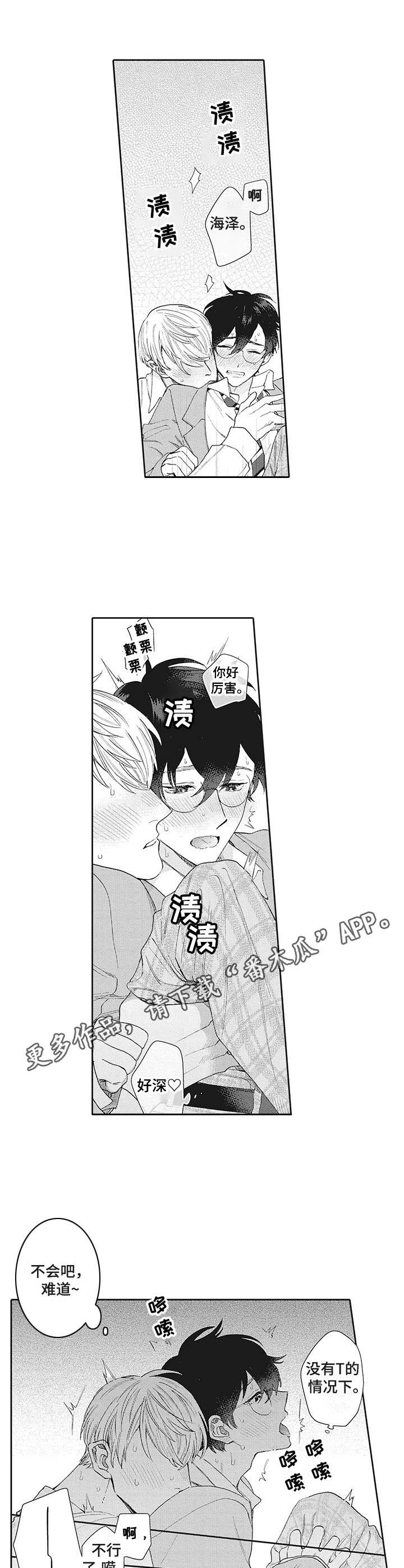 波多的制服漫画,第8章：想法不同3图