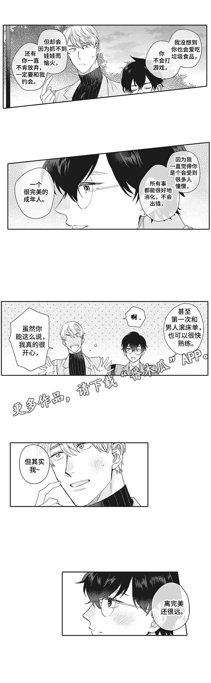 波多的制服漫画,第9章：约会2图