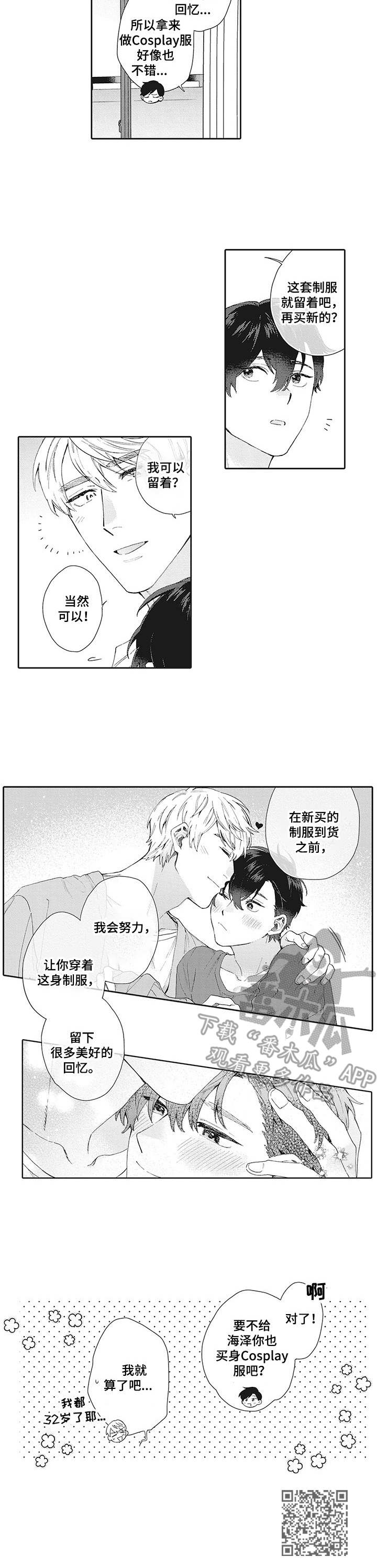 波多的制服漫画,第23章：娃娃5图