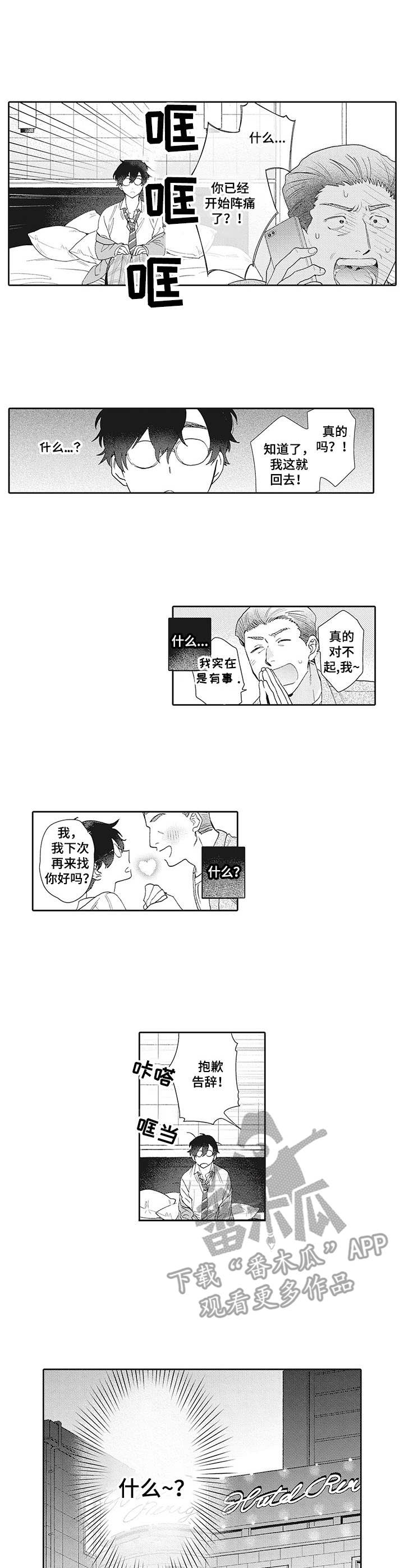 波多的制服漫画,第2章：癖好2图