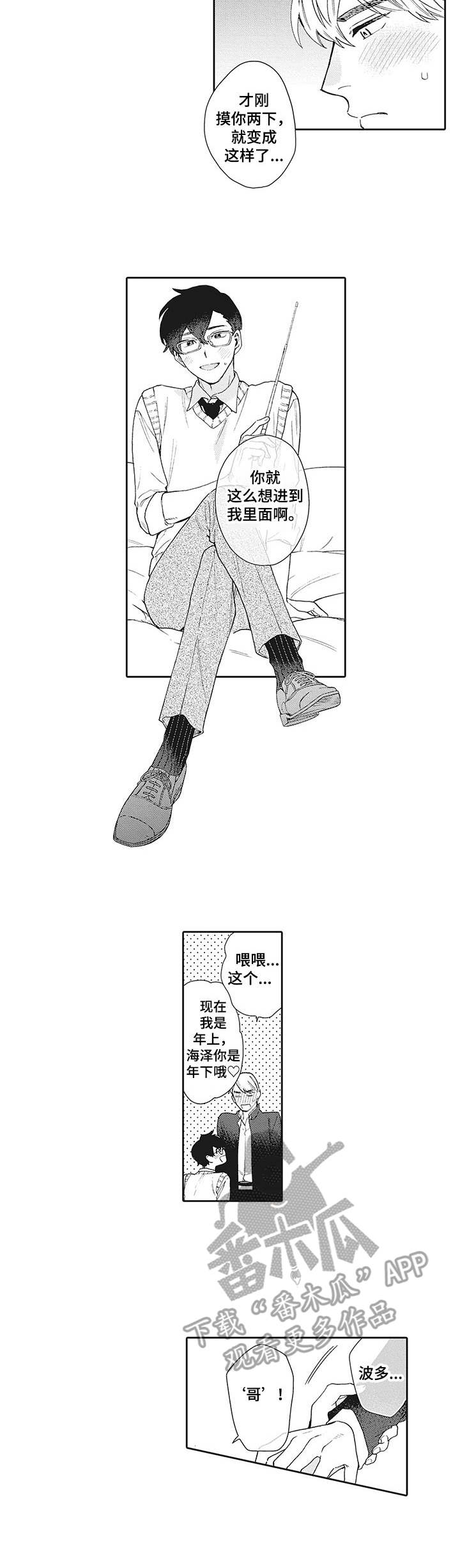 波多的制服漫画,第24章：难为情（完结）3图