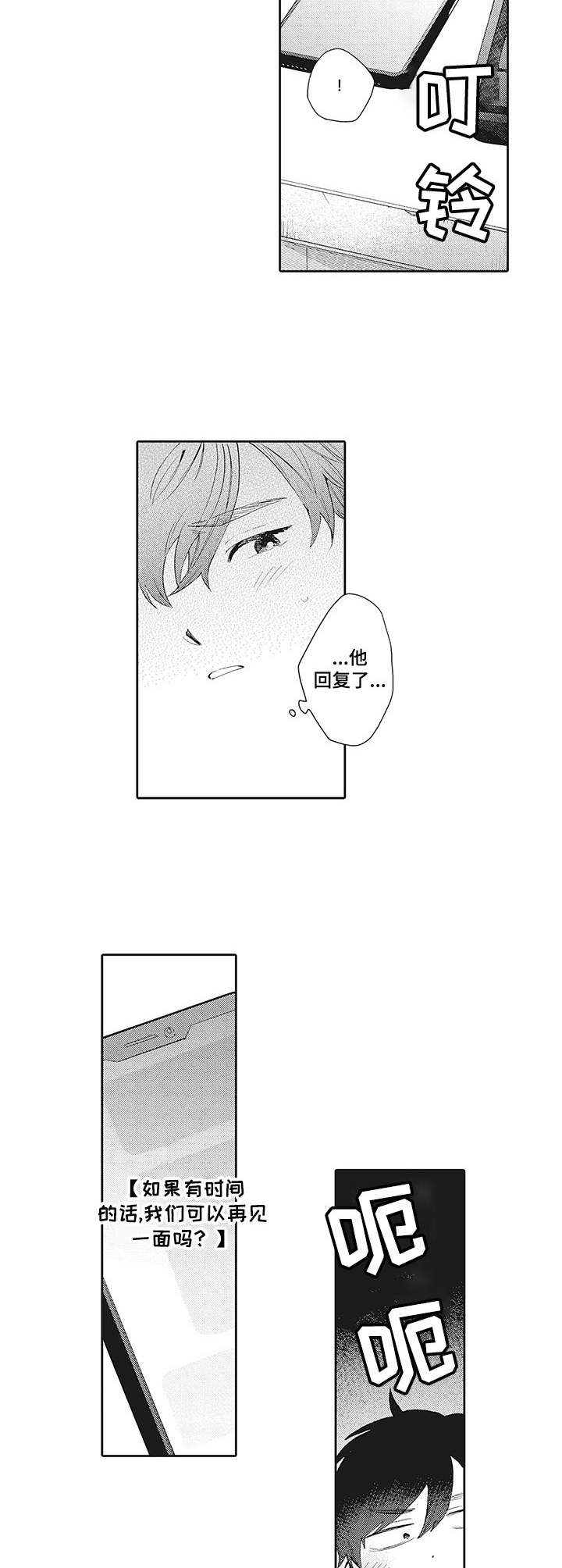 波多的制服漫画,第16章：无法接受4图