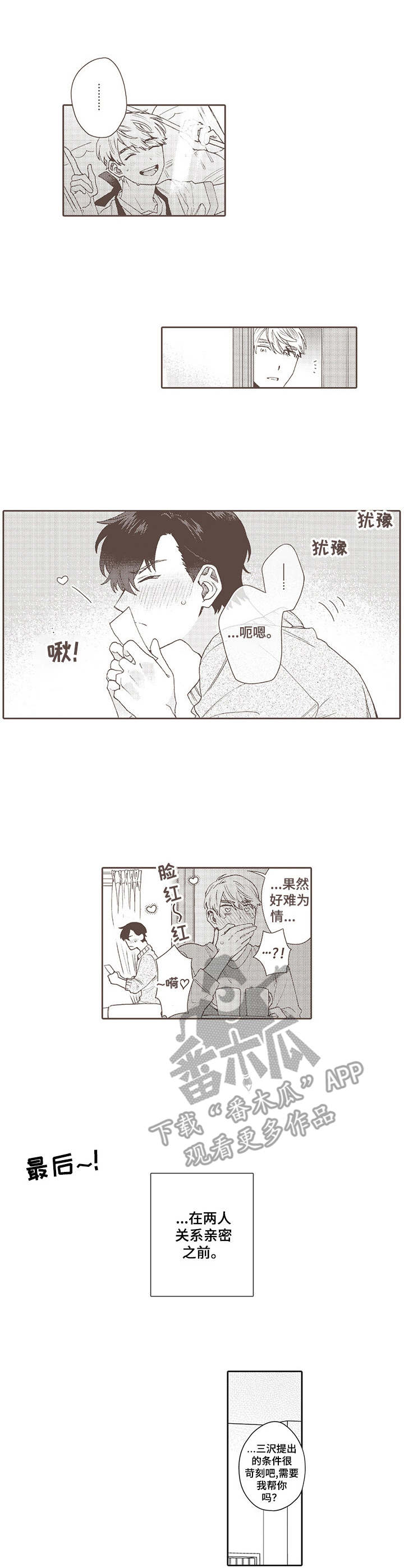 波多的制服漫画,第24章：难为情（完结）4图