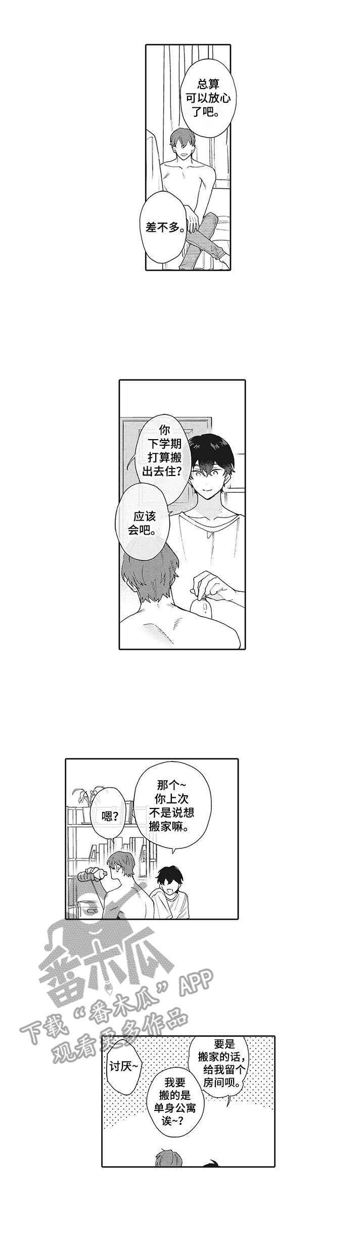 波多的制服漫画,第12章：担忧1图