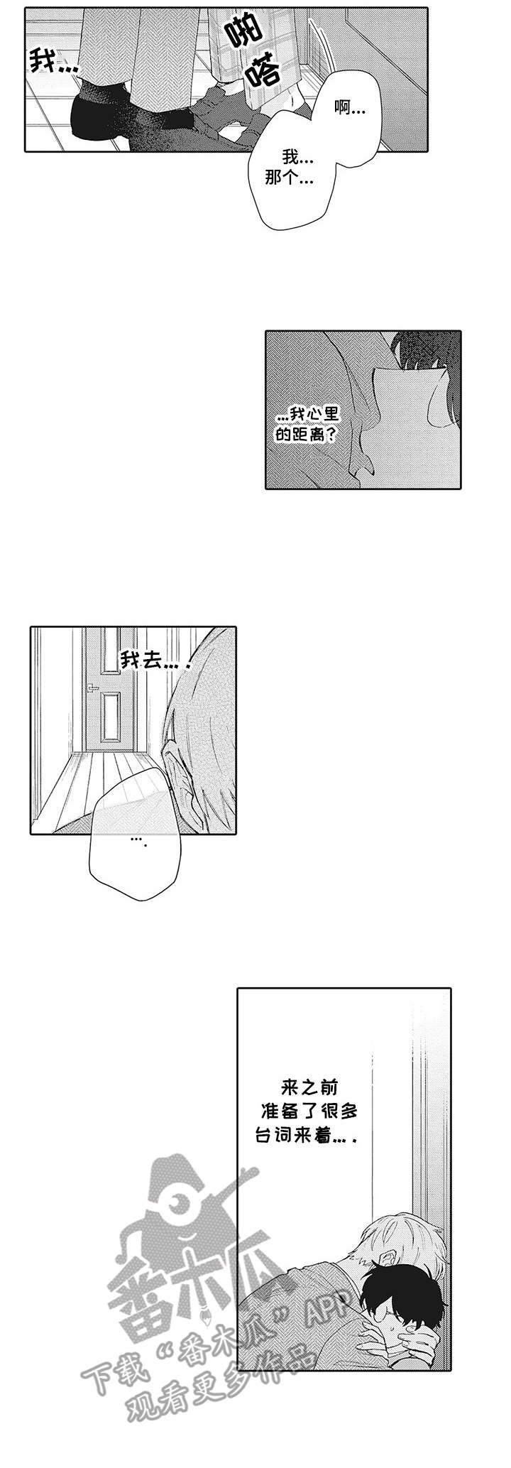 波多的制服漫画,第17章：挽留5图