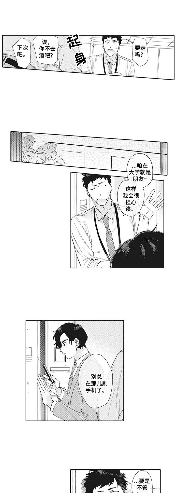 波多的制服漫画,第1章：厌恶感1图