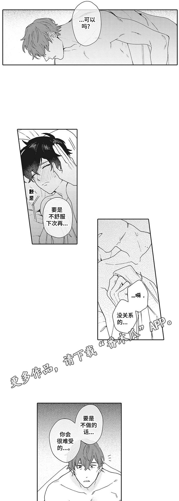 波多的制服漫画,第12章：担忧4图