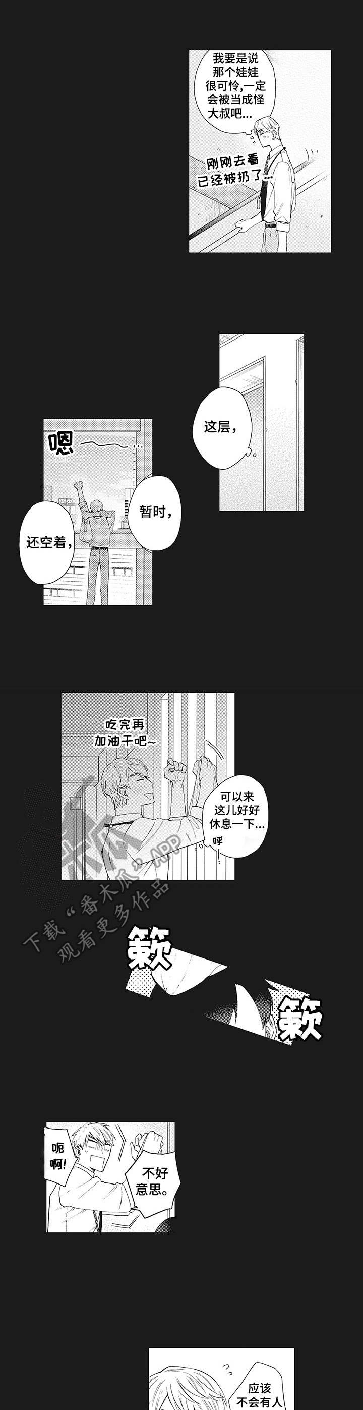 波多的制服漫画,第23章：娃娃4图