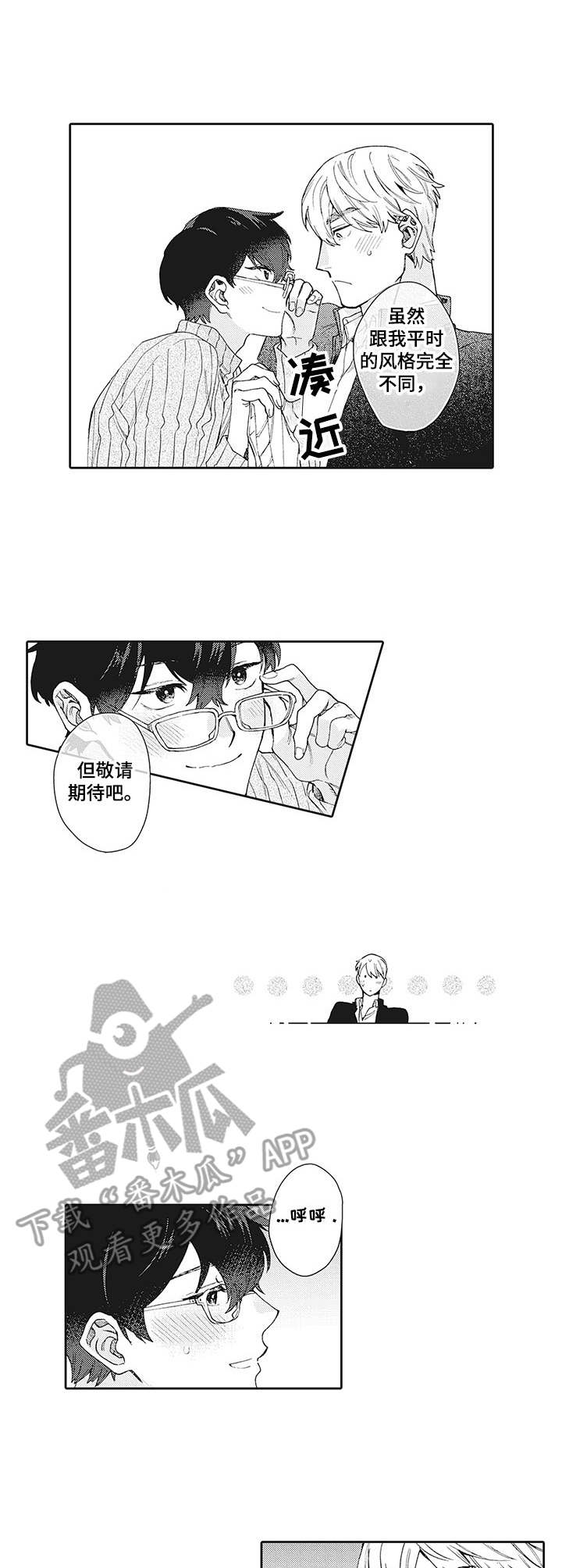 波多的制服漫画,第24章：难为情（完结）2图