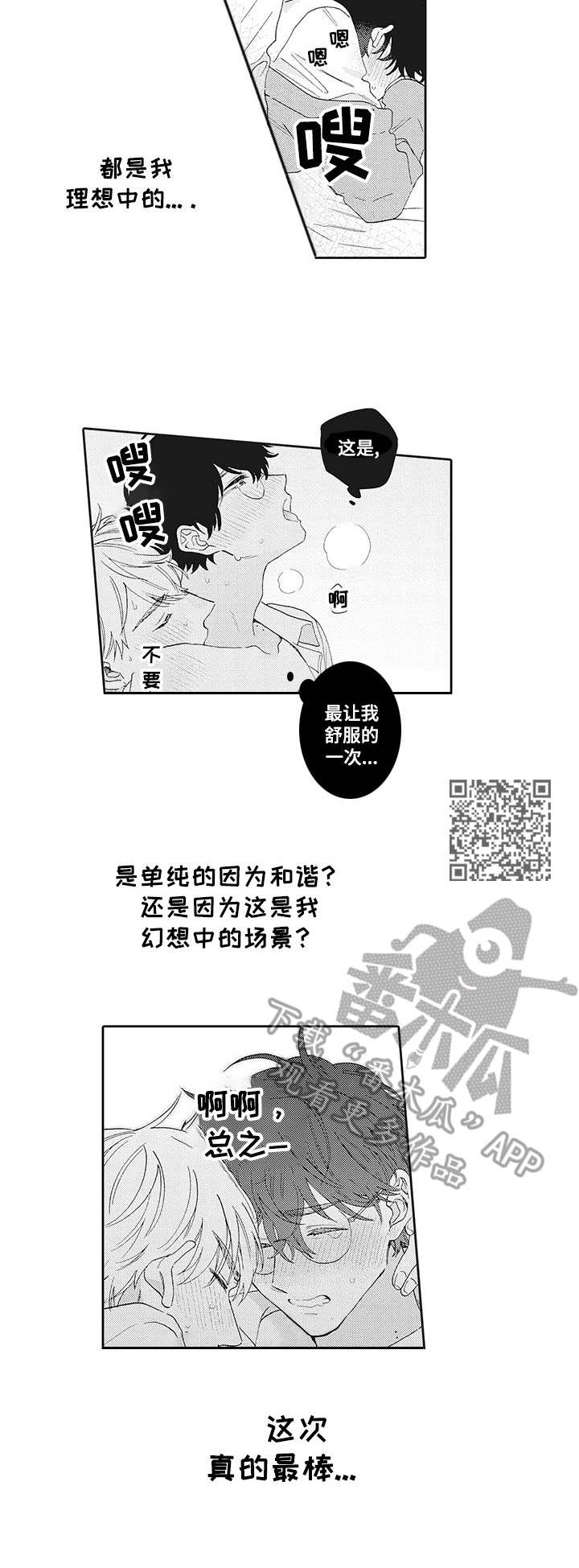 波多的制服漫画,第6章：最棒的你5图