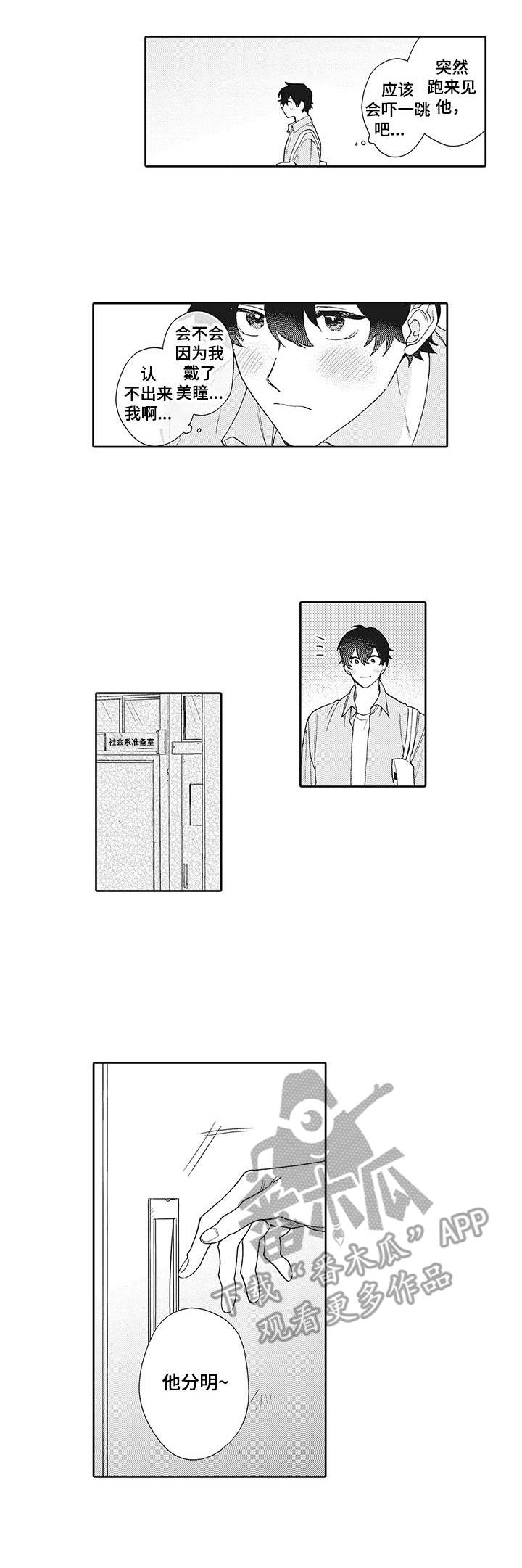 波多的制服漫画,第13章：无法改变3图