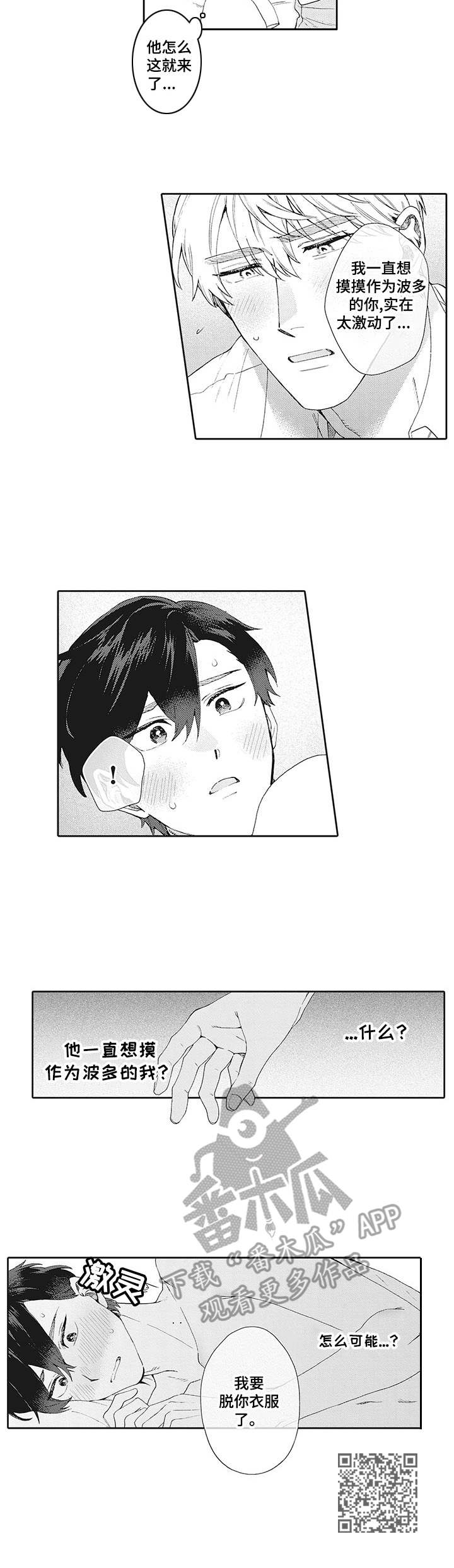 波多的制服漫画,第20章：情绪复杂5图