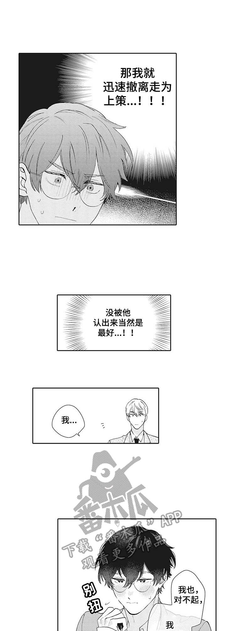 波多的制服漫画,第3章：意料之外3图