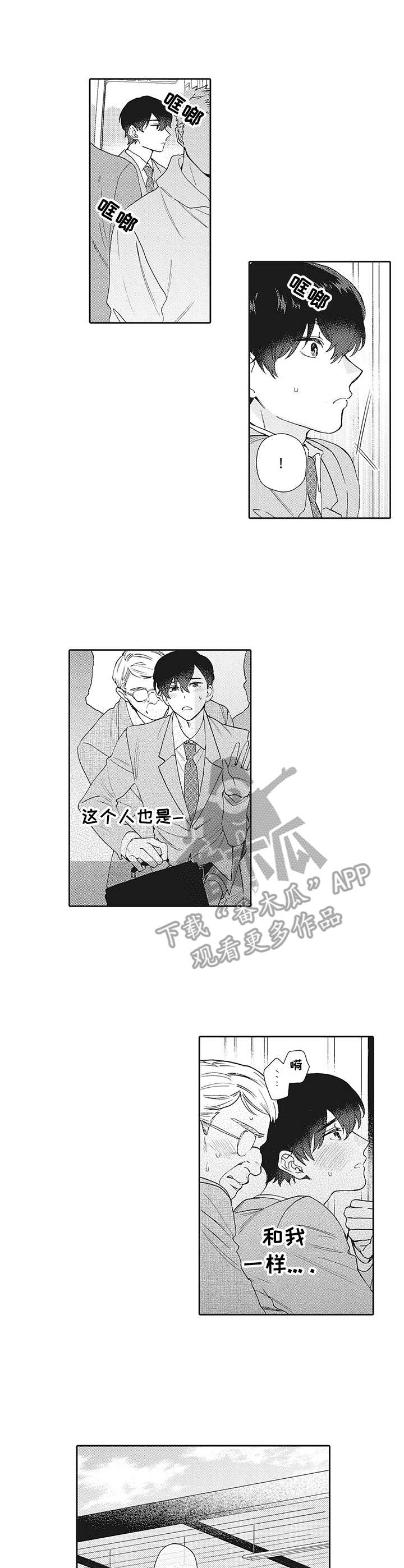 波多的制服漫画,第14章：问出口1图