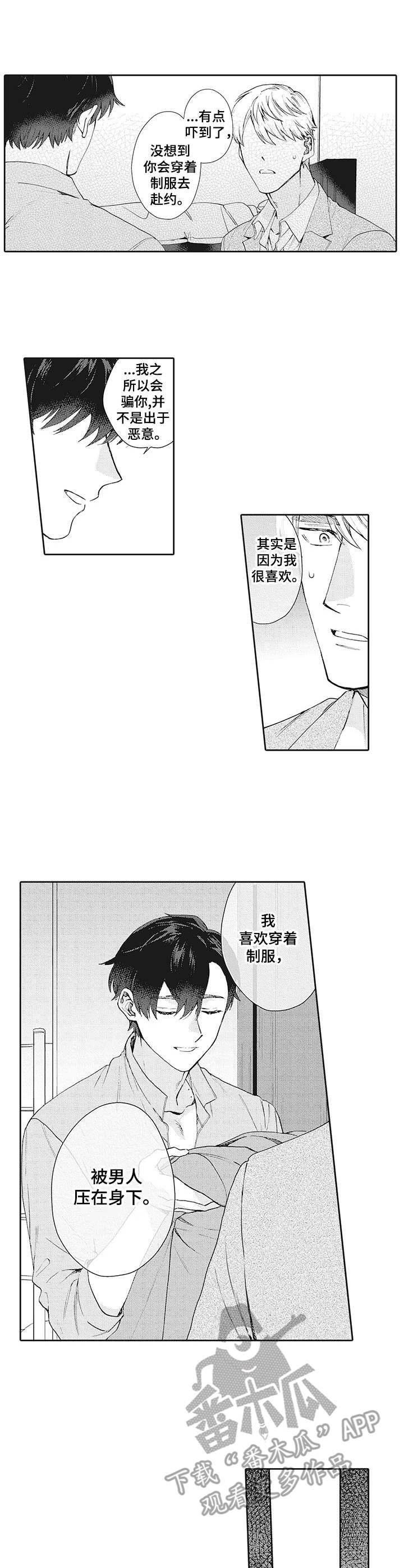 波多的制服漫画,第19章：误解5图
