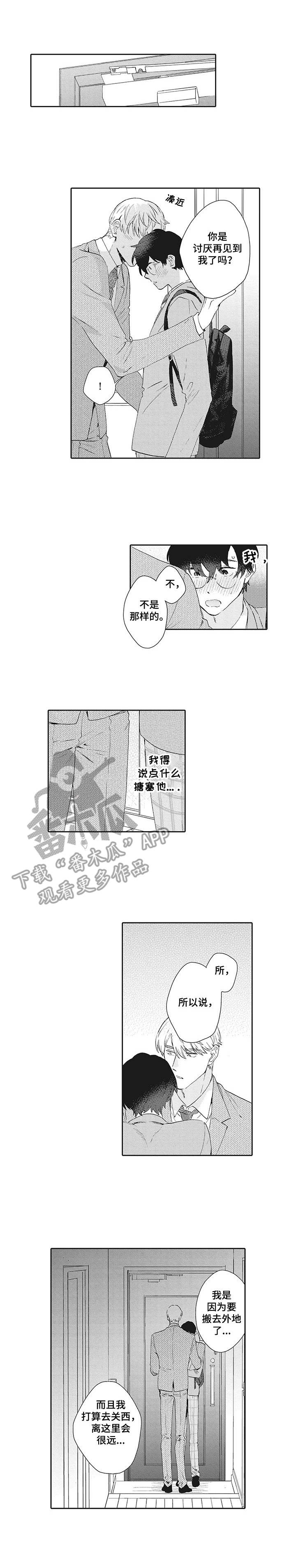 波多的制服漫画,第17章：挽留1图