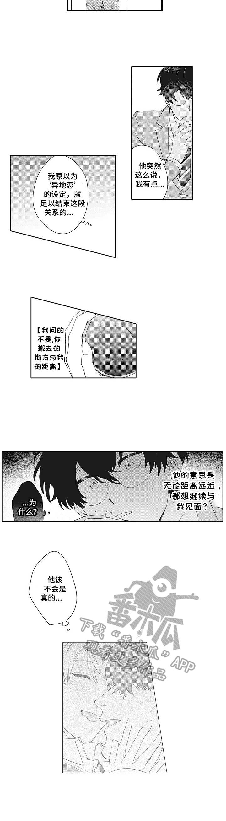 波多的制服漫画,第17章：挽留3图