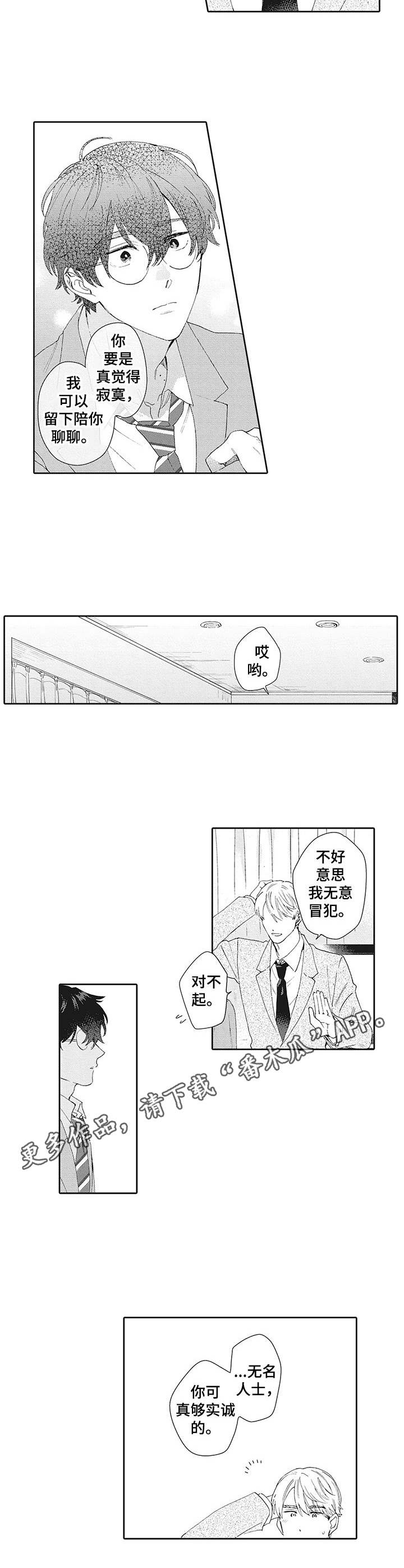 波多的制服漫画,第4章：聊一聊4图