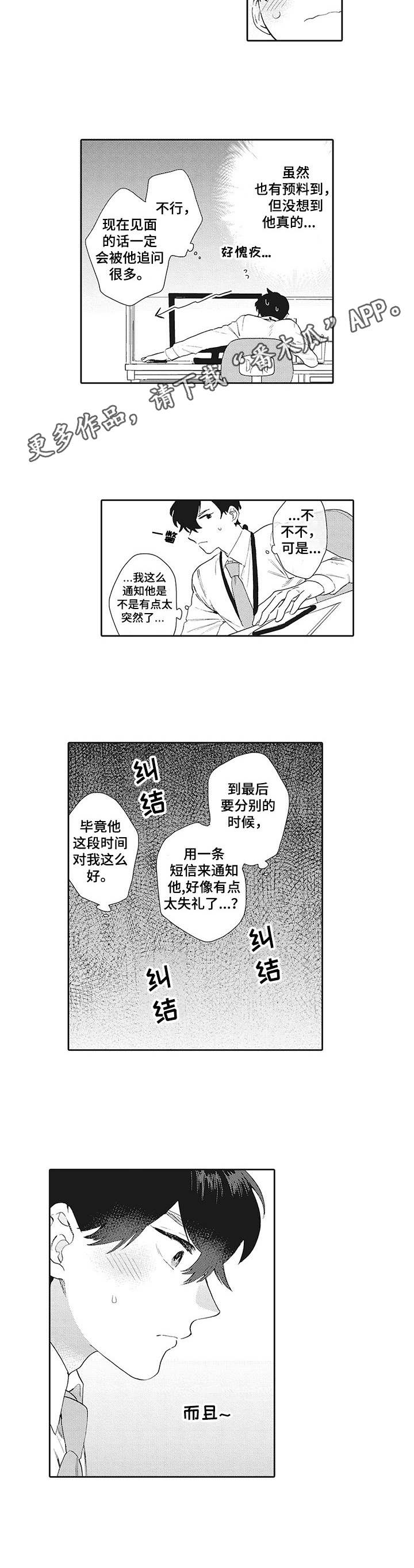 波多的制服漫画,第16章：无法接受5图