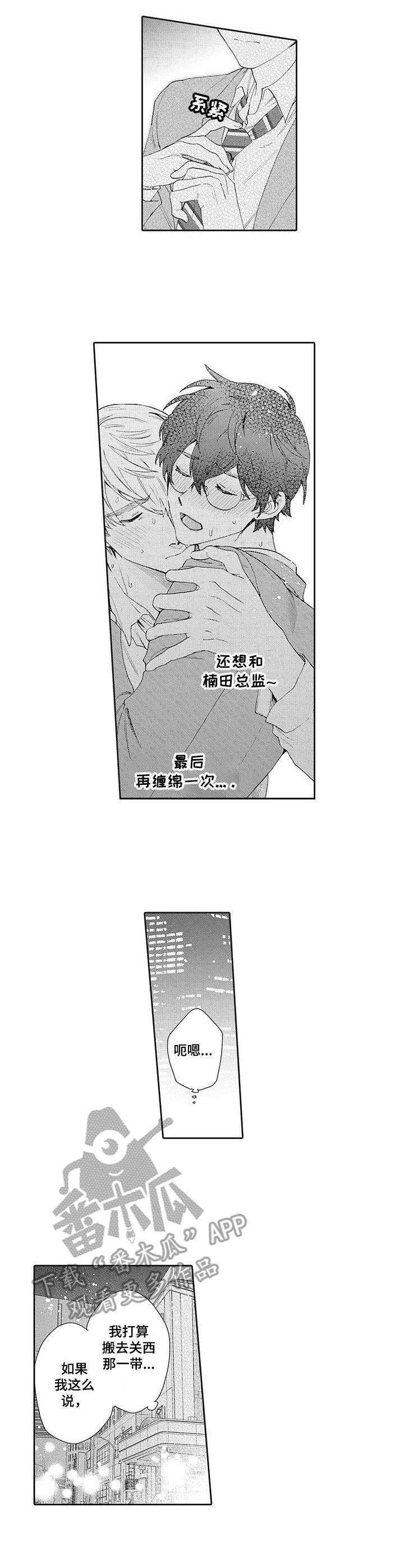 波多的制服漫画,第16章：无法接受2图