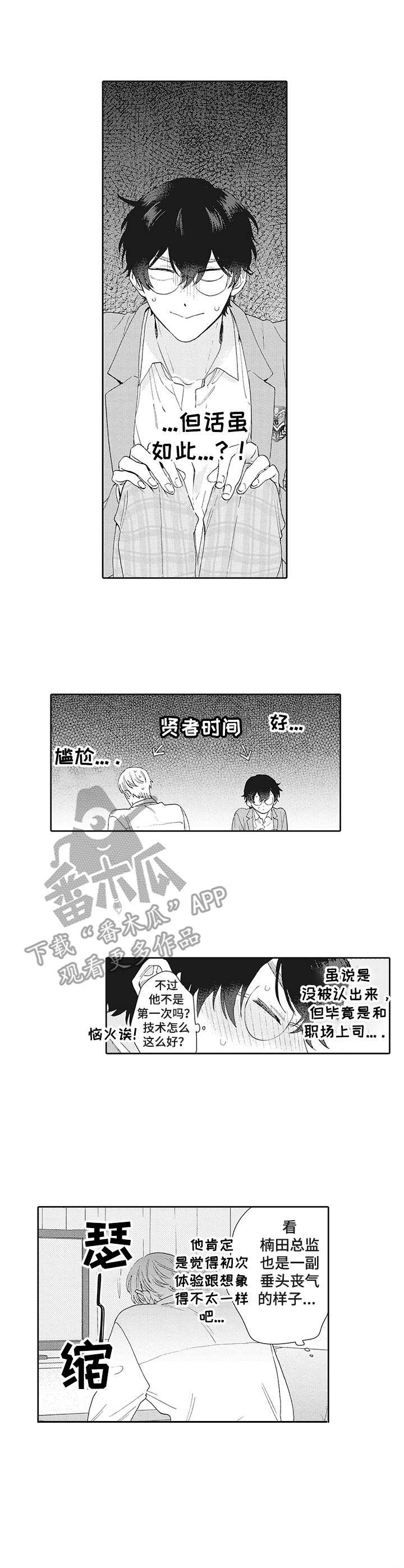 波多的制服漫画,第6章：最棒的你1图