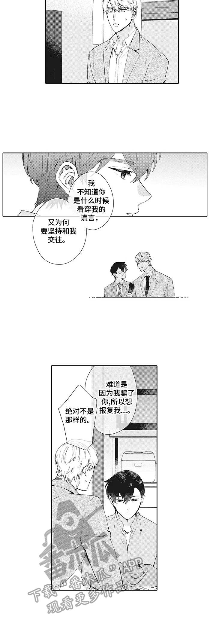 波多的制服漫画,第19章：误解2图