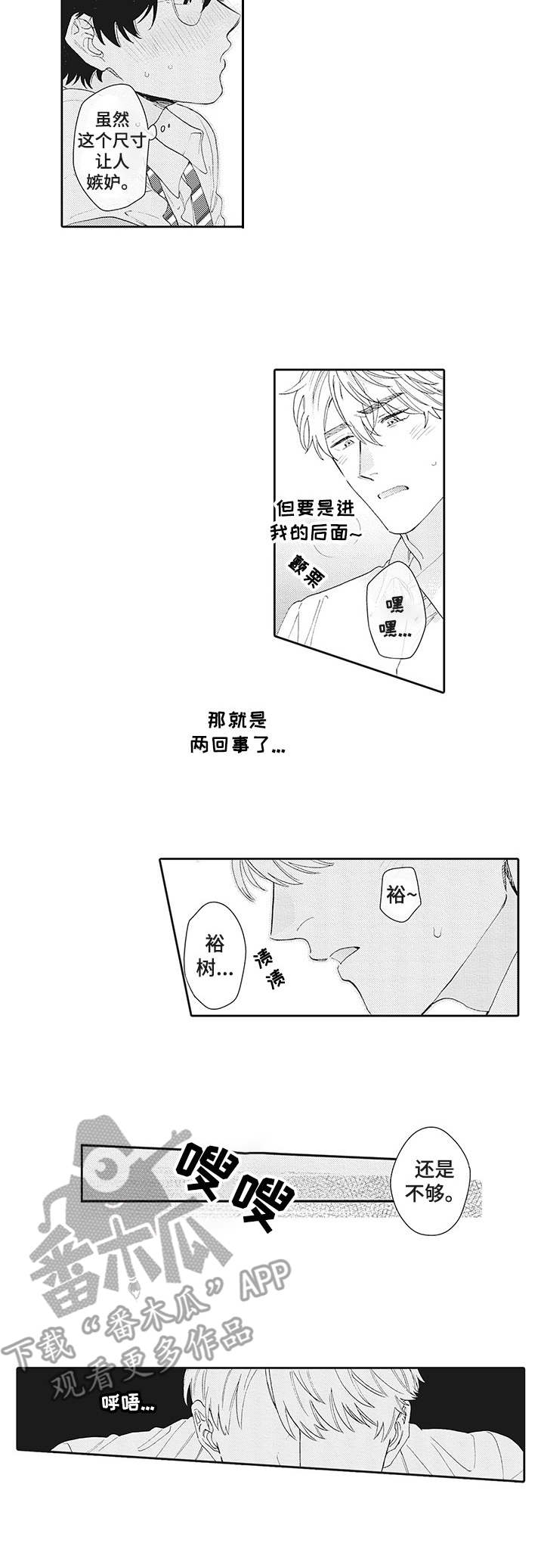 波多的制服漫画,第6章：最棒的你3图