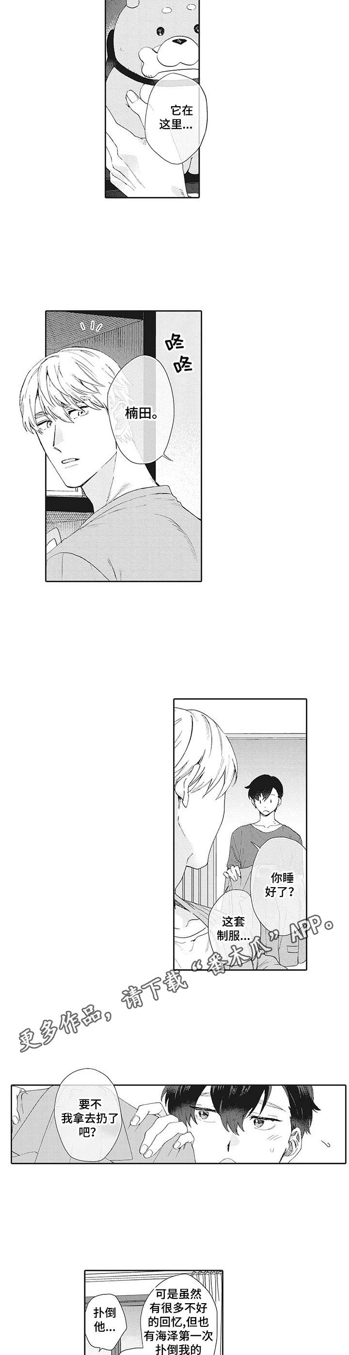 波多的制服漫画,第23章：娃娃4图
