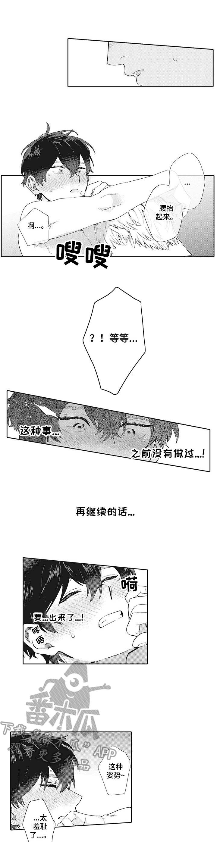 波多的制服漫画,第21章：名字4图