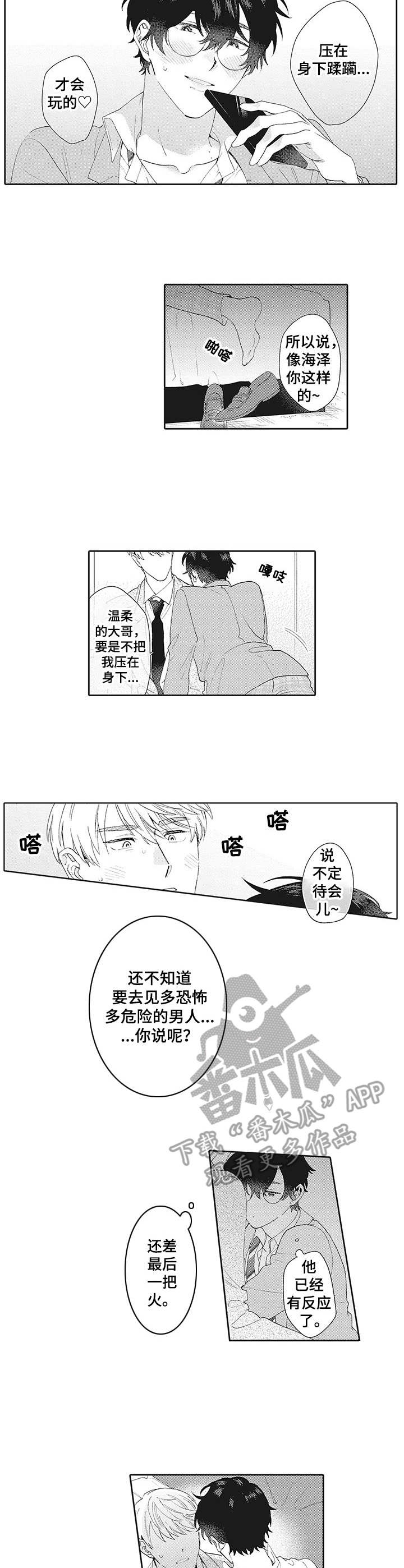 波多的制服漫画,第5章：试试看2图
