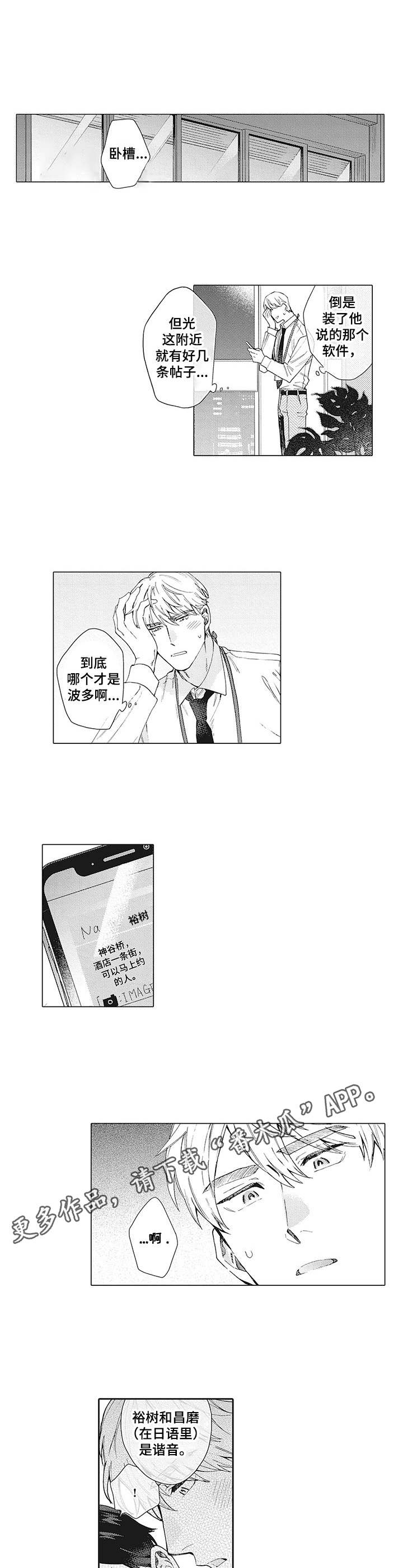 波多的制服漫画,第21章：名字3图