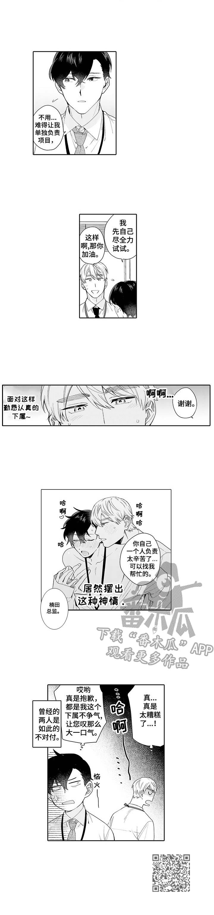 波多的制服漫画,第24章：难为情（完结）5图