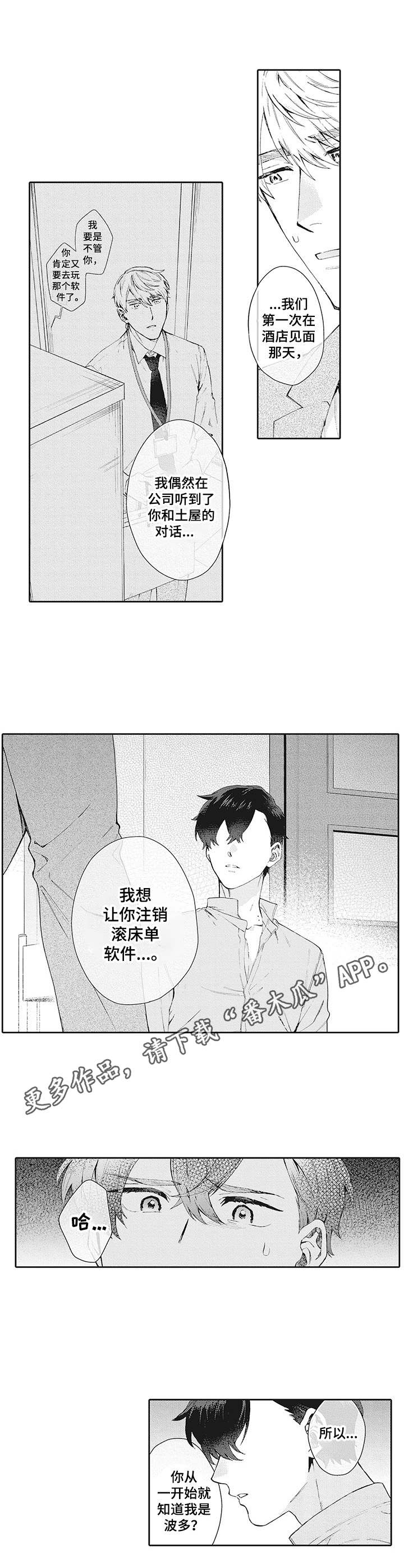 波多的制服漫画,第19章：误解3图