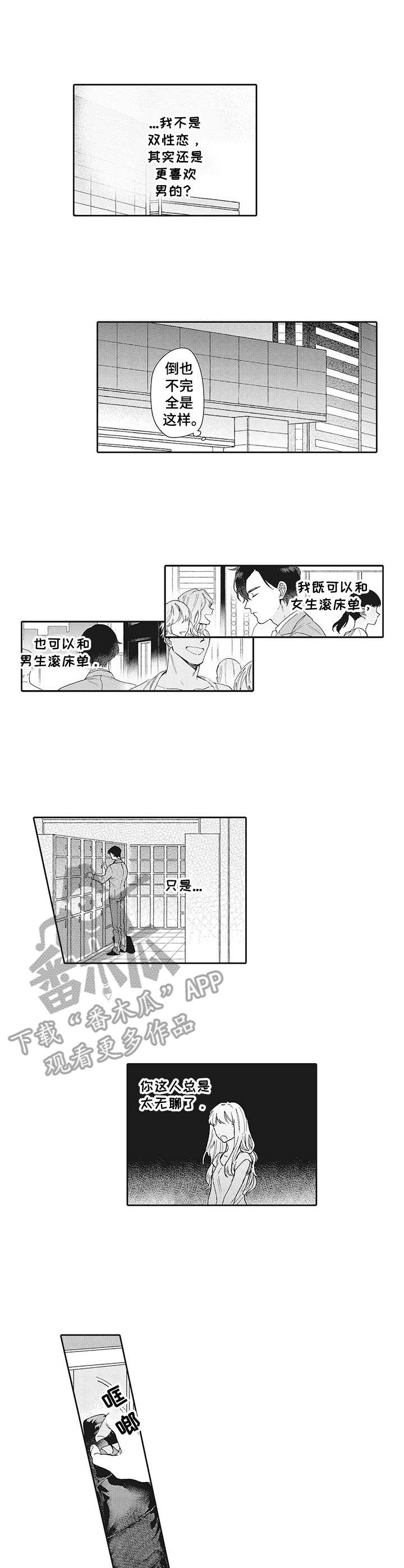 波多的制服漫画,第2章：癖好1图