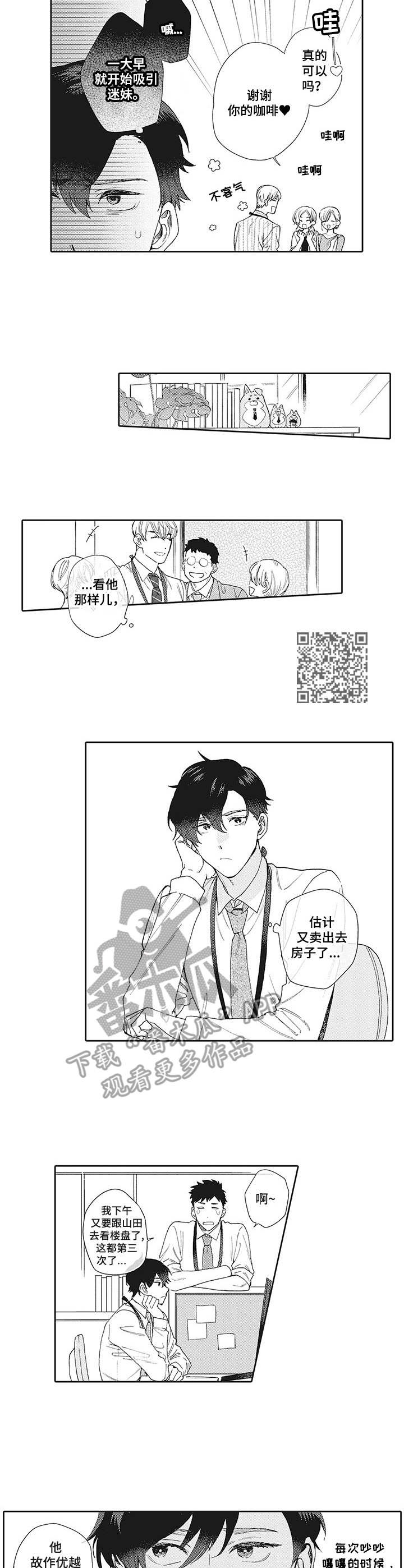 波多的制服漫画,第7章：私信5图