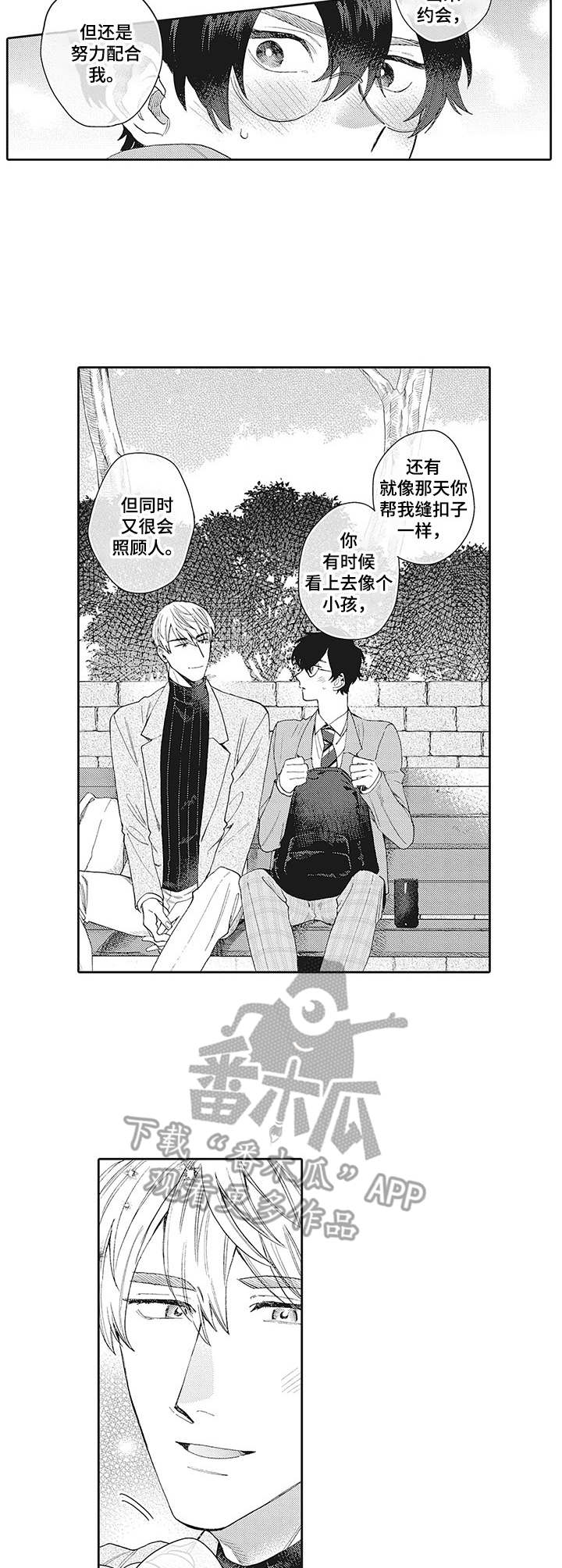 波多的制服漫画,第10章：喜欢的人4图