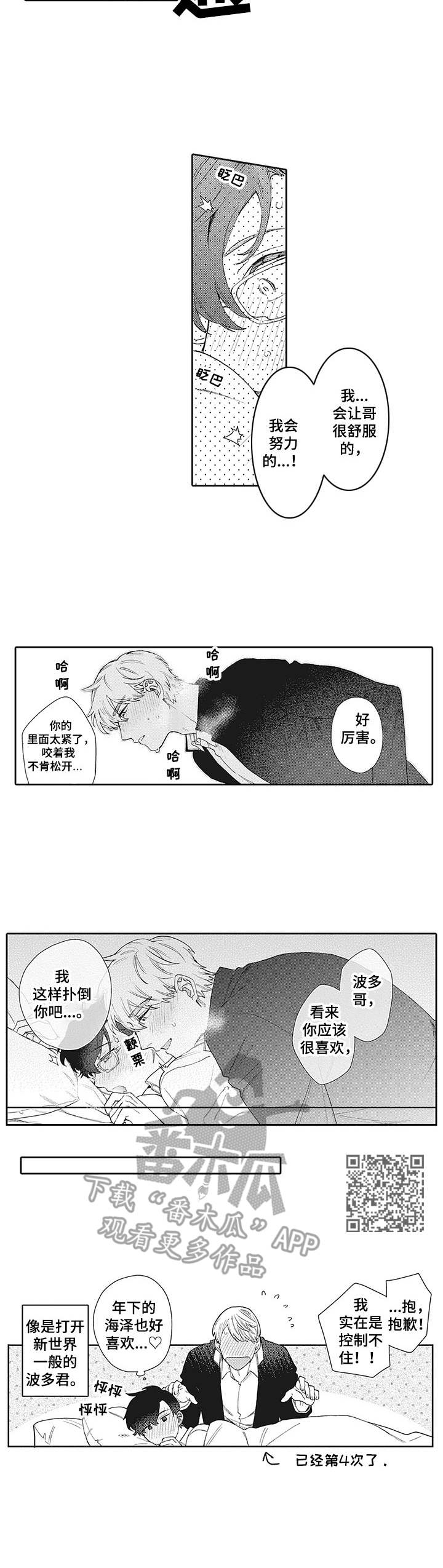 波多的制服漫画,第24章：难为情（完结）1图