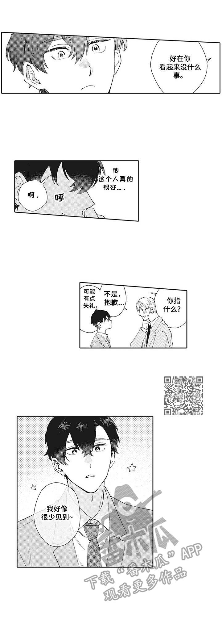 波多的制服漫画,第14章：问出口5图