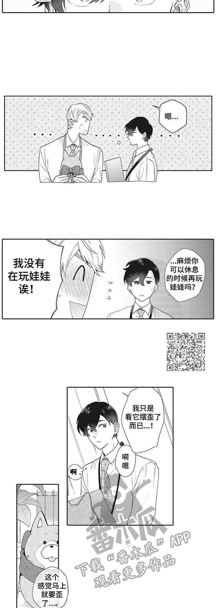 波多的制服漫画,第15章：承诺1图