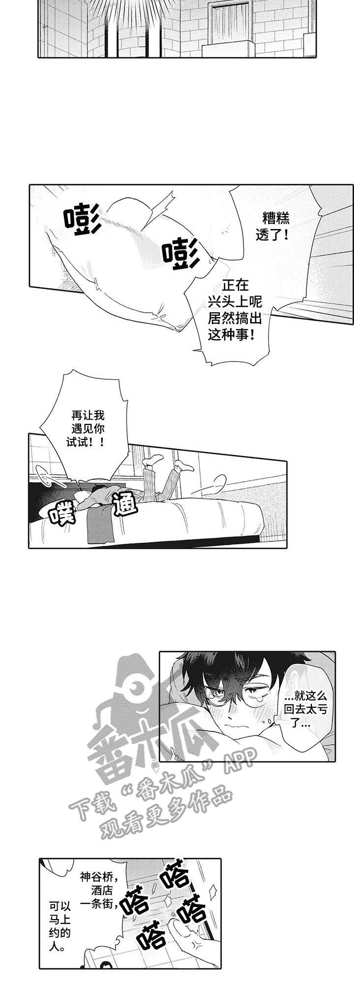 波多的制服漫画,第2章：癖好3图