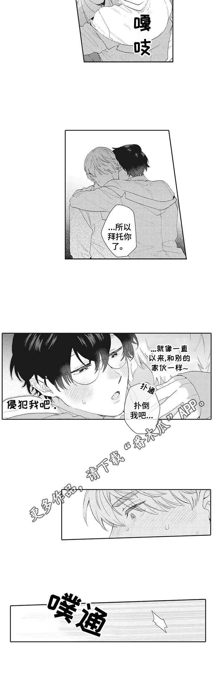 波多的制服漫画,第5章：试试看3图