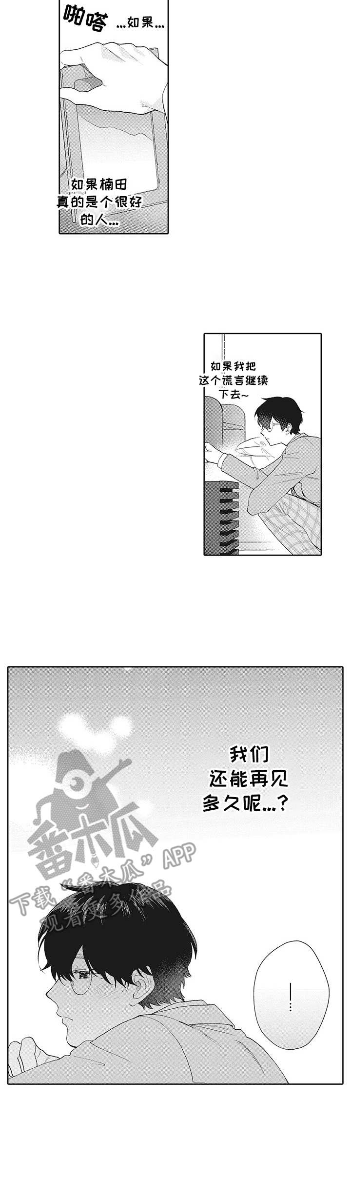 波多的制服漫画,第18章：不放弃2图