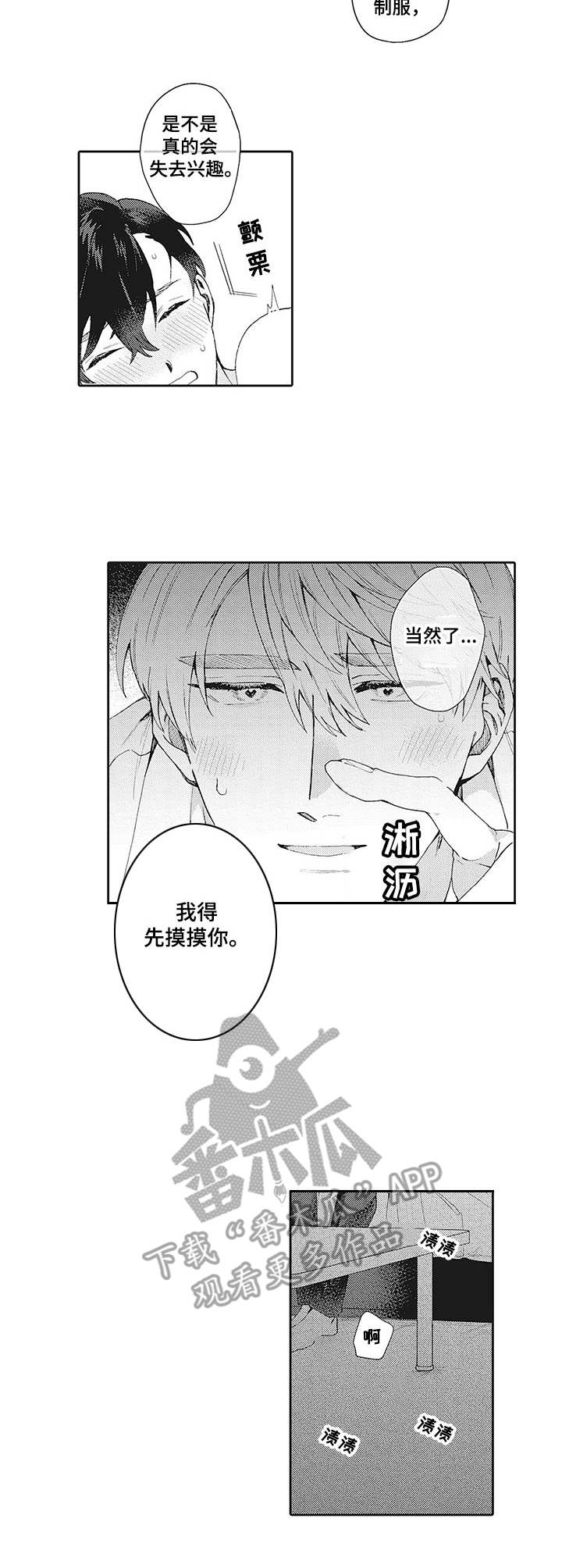 波多的制服漫画,第21章：名字2图