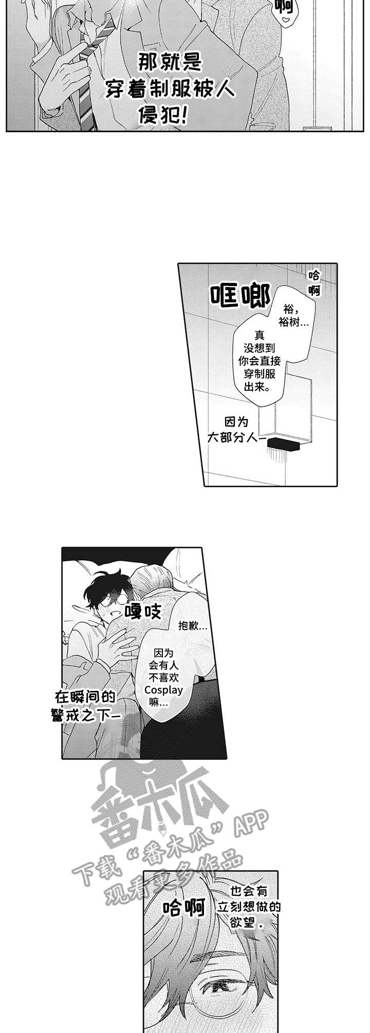 波多的制服漫画,第2章：癖好5图