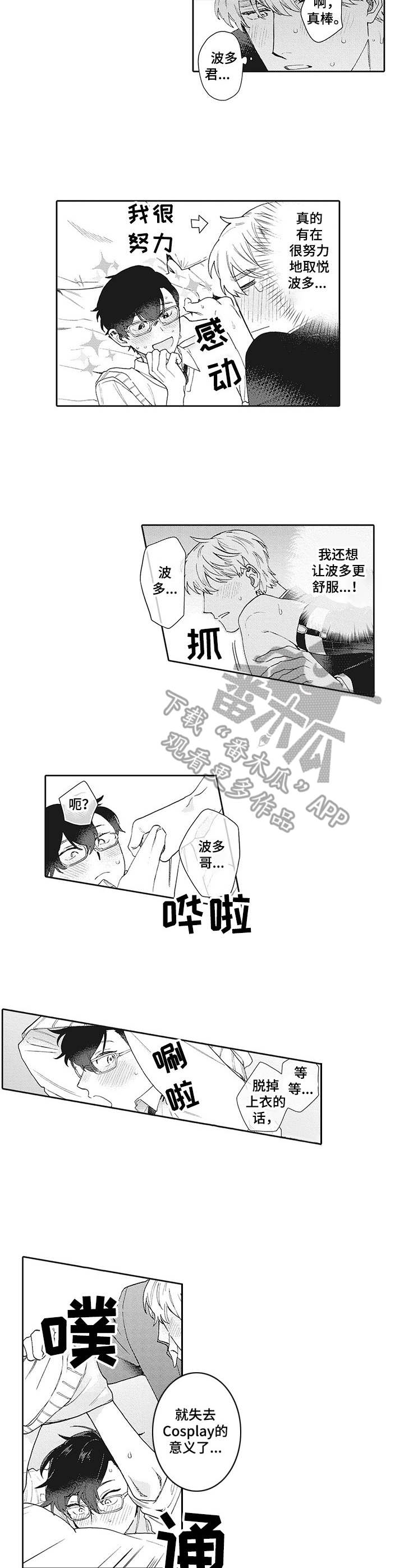 波多的制服漫画,第24章：难为情（完结）5图