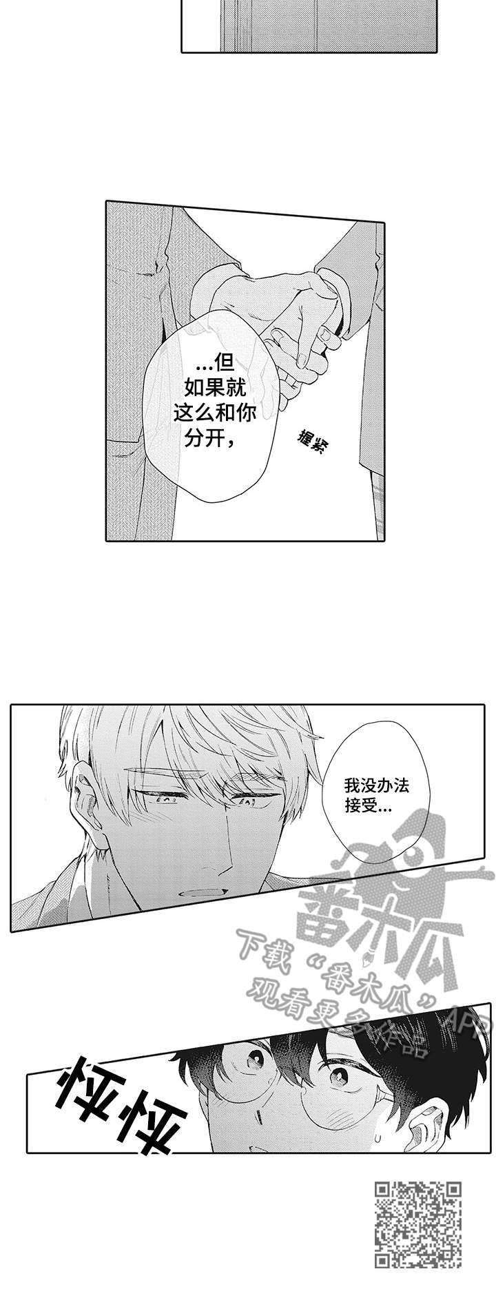 波多的制服漫画,第16章：无法接受5图