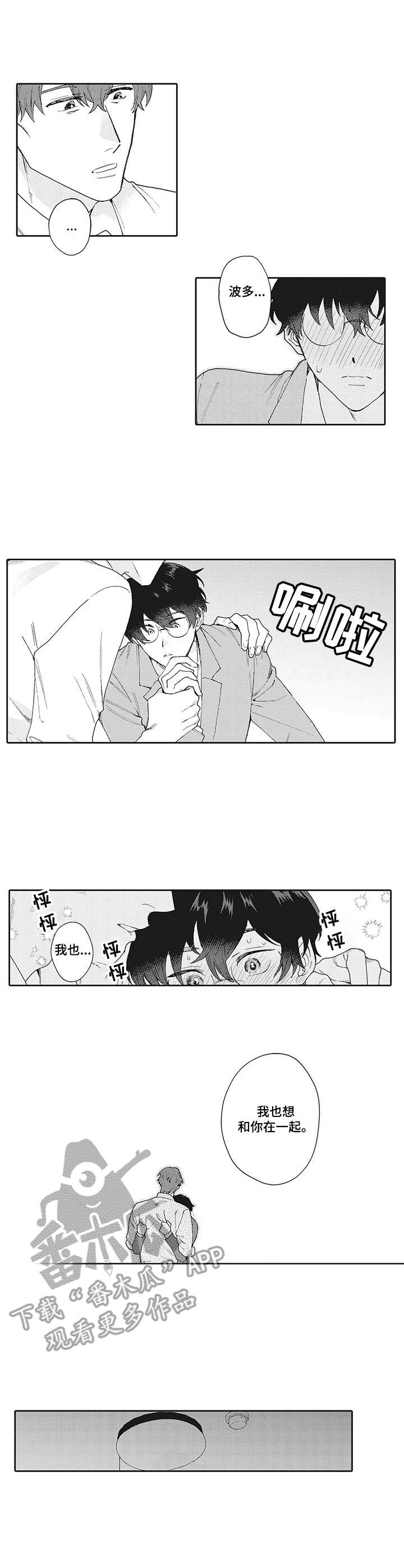 波多的制服漫画,第12章：担忧3图